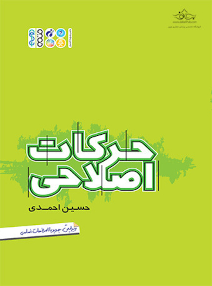 مجموعه جامع حرکات اصلاحی
