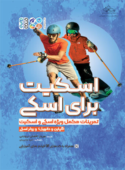 اسکیت برای اسکی