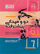 دو و میدانی پیشرفته (دوهای سرعت، استقامت و مولفه های زیست حرکتی) | دو و میدانی پیشرفته (دوهای سرعت، استقامت و مولفه های زیست حرکتی)
