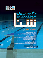 گام هایی برای موفقیت در شنا | گام هایی برای موفقیت در شنا