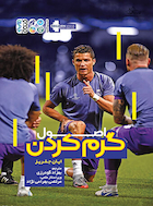 اصول گرم کردن (مرتضی بهرامی نژاد) | اصول گرم کردن (مرتضی بهرامی نژاد)