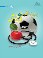 بهداشت و ورزش | بهداشت و ورزش