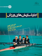 اداره سازمان های ورزش | اداره سازمان های ورزش
