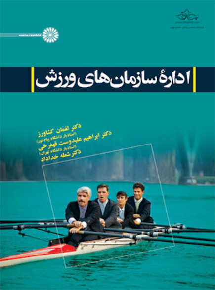 اداره سازمان های ورزش