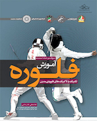 آموزش فلوره | آموزش فلوره