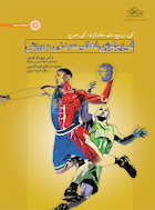 فیزیولوژی فعالیت بدنی و ورزش | فیزیولوژی فعالیت بدنی و ورزش