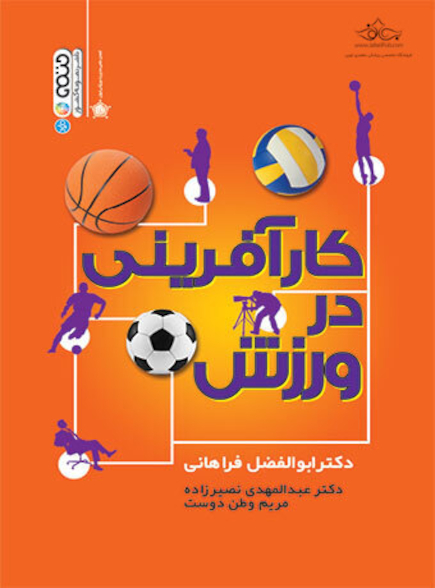 کارآفرینی در ورزش