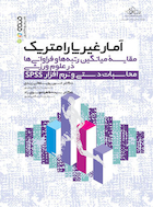 آمار غیرپارامتریک مقایسه میانگین رتبه ها و فراوانی در علوم ورزشی محاسبات دستی و نرم افزار spss | آمار غیرپارامتریک مقایسه میانگین رتبه ها و فراوانی در علوم ورزشی محاسبات دستی و نرم افزار spss