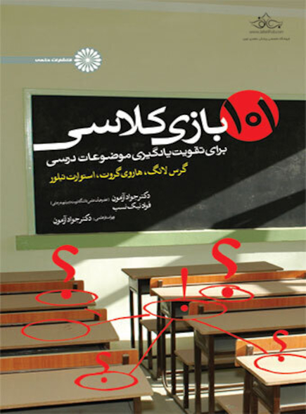 101 بازی کلاسی