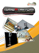 منتخبی از مقالات ISI بیومکانیک | منتخبی از مقالات ISI بیومکانیک