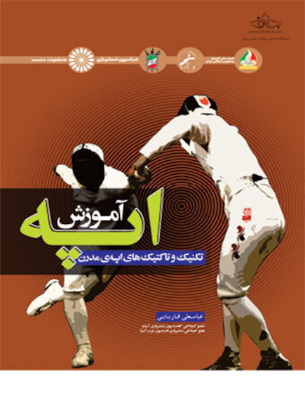 آموزش اپه