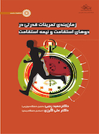 زمان بندی تمرینات قدرتی در دوهای استقامت و نیمه استقامت | زمان بندی تمرینات قدرتی در دوهای استقامت و نیمه استقامت