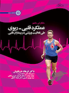 عملکرد قلبی ریوی طی فعالیت ورزشی در بیماران قلبی | عملکرد قلبی ریوی طی فعالیت ورزشی در بیماران قلبی