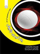 یادگیری والیبال | یادگیری والیبال