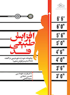 افزایش طبیعی قد | افزایش طبیعی قد