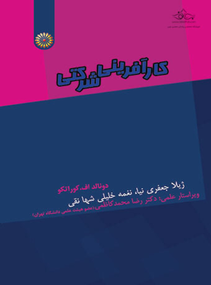 کارآفرینی شرکتی