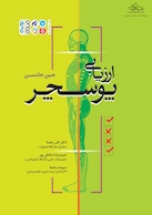 ارزیابی پوسچر | ارزیابی پوسچر