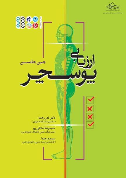 ارزیابی پوسچر
