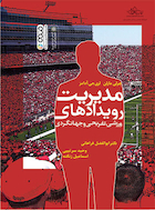 مدیریت رویدادهای ورزشی،تفریحی،جهانگردی | مدیریت رویدادهای ورزشی،تفریحی،جهانگردی