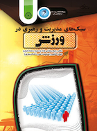 سبک های مدیریت و رهبری در ورزش | سبک های مدیریت و رهبری در ورزش