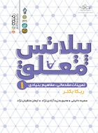 پیلاتس معلق 1 | پیلاتس معلق 1