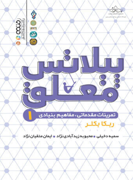 پیلاتس معلق 1