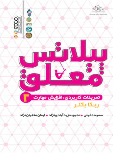 پیلاتس معلق 2