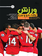 ورزش یک،دو و سه (ورزش های تیمی) | ورزش یک،دو و سه (ورزش های تیمی)