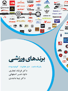 برندهای ورزشی | برندهای ورزشی