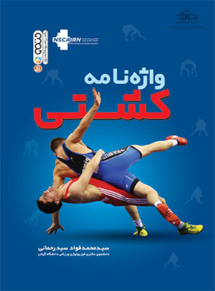واژه نامه کشتی