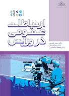 ارتباطات عمومی در ورزش | ارتباطات عمومی در ورزش