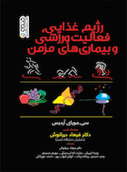 رژیم غذایی،فعالیت ورزشی و بیماری های مزمن | رژیم غذایی،فعالیت ورزشی و بیماری های مزمن