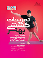 تمرینات کششی بهتر | تمرینات کششی بهتر