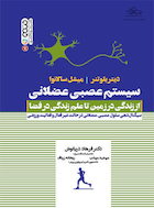 سیستم عصبی عضلانی (از زندگی در زمین تا علم زندگی در فضا) | سیستم عصبی عضلانی (از زندگی در زمین تا علم زندگی در فضا)