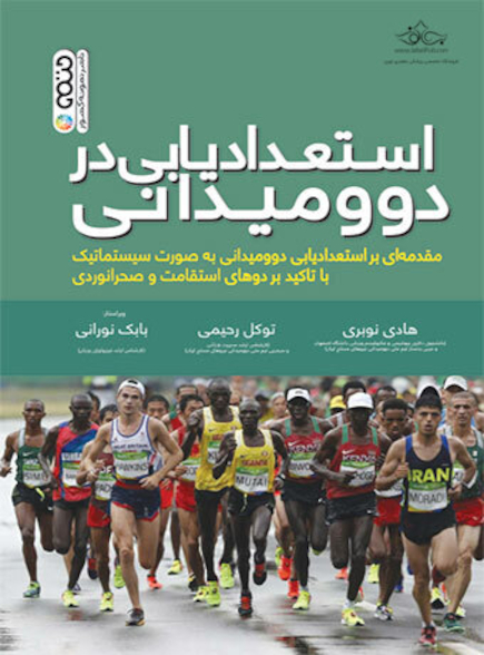 استعدادیابی در دو و میدانی