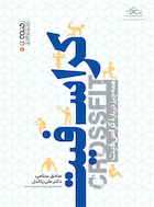 کراس فیت (همه چیز درباره کراس فیت) | کراس فیت (همه چیز درباره کراس فیت)