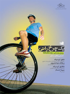 یک چرخ رانی (مراحل مقدماتی،مهارت های اولیه) | یک چرخ رانی (مراحل مقدماتی،مهارت های اولیه)