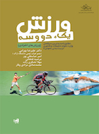 ورزش یک،دو و سه (ورزش های انفرادی) | ورزش یک،دو و سه (ورزش های انفرادی)