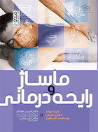 ماساژ و رایحه درمانی | ماساژ و رایحه درمانی