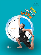 هر روز 15 دقیقه پیلاتس | هر روز 15 دقیقه پیلاتس