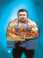 اصول بنیادین طراحی تمرین در پرورش اندام | اصول بنیادین طراحی تمرین در پرورش اندام