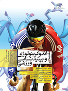 مقدمه ای بر اندوکرینولوژی و پپتیدشناسی ورزشی | مقدمه ای بر اندوکرینولوژی و پپتیدشناسی ورزشی