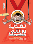 تغذیه ورزشی ویژه کسب مدال طلا | تغذیه ورزشی ویژه کسب مدال طلا