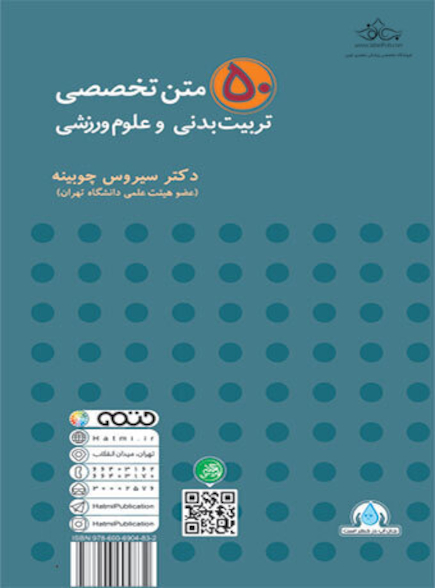 50 متن تخصصی تربیت بدنی و علوم ورزشی