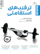 ترفندهای استقامتی | ترفندهای استقامتی