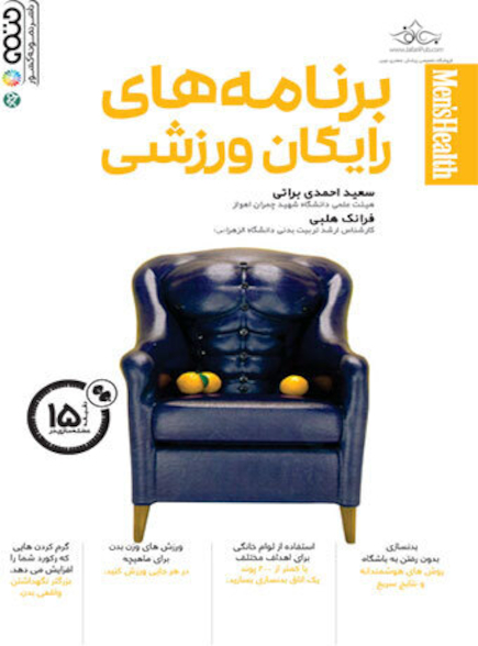 برنامه های رایگان ورزشی