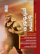 فیزیولوژی ورزشی دستگاه سوخت وسازی | فیزیولوژی ورزشی دستگاه سوخت وسازی