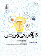 کارآفرینی ورزش | کارآفرینی ورزش