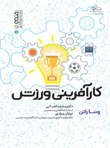 کارآفرینی ورزش