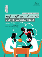 توسعه کسب و کار مشاوره در روان شناسی ورزش | توسعه کسب و کار مشاوره در روان شناسی ورزش